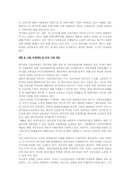 [국제법]국제 환경법의 의의와 특성-11