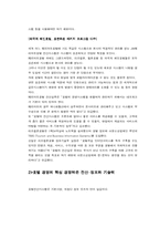 [정보시스템]호텔경영정보시스템-전산·정보화 기술력-2