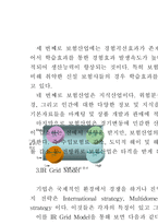 [조직행위] 외국계 보험사의 국내 진출 전략-6