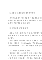 [조직행위] 외국계 보험사의 국내 진출 전략-8