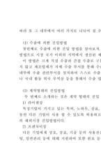 [조직행위] 외국계 보험사의 국내 진출 전략-10