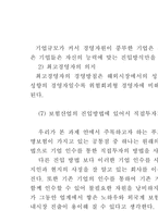 [조직행위] 외국계 보험사의 국내 진출 전략-13