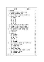 [주5일 근무제도]주5일 근무제 도입에 따른 사회변동-1