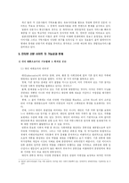 [인터넷 커뮤니케이션] 온라인 저널리즘에 대해 -(독립형 사이트를 중심으로)-16