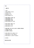 아동 성학대(성폭력)문제의 원인과 예방책 및 해결방안-1