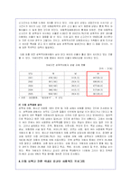 아동 성학대(성폭력)문제의 원인과 예방책 및 해결방안-11