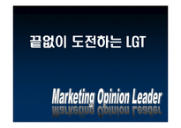 LGT 광고기획서 레포트-1