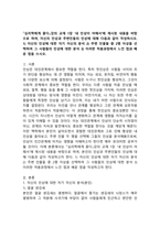 (2024학년도 2학기, 중간과제물, 심리학에게묻다 공통형) 『심리학에게 묻다』강의 교재 1장 ‘내 인상이 어때서’에 제시된 내용을 바탕으로 하여, 자신의 인상과 주변인들의 인상에 대해 다음과 같이 작성하시오. -2