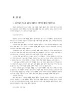 영유아교수방법론3공통 교수학습의 새로운 동향을 설명하고 구체적인 예시를 제시 영유아 실내 자유놀이 지원을 구체적인 예시와 함께 설명하시오00-2