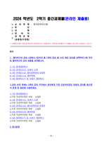 영국문학의이해 2024년 2학기 방송통신대 중간과제물)멀티미디어 강의 1강에서 7강까지 총 7개의 강의 중 다섯 개 강의 선택하여 5개 각각의 멀티미디어 강의 내용 요약 강의 각각에서 본인에게 가장 인상적이었던 부분과 강의를 들으면서 갖게 된 질문 등-2