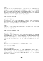 영국문학의이해 2024년 2학기 방송통신대 중간과제물)멀티미디어 강의 1강에서 7강까지 총 7개의 강의 중 다섯 개 강의 선택하여 5개 각각의 멀티미디어 강의 내용 요약 강의 각각에서 본인에게 가장 인상적이었던 부분과 강의를 들으면서 갖게 된 질문 등-9