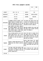 평가제 1학기 2학기 부모 상담일지  만3세 20명-1