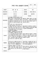 평가제 1학기 2학기 부모 상담일지  만3세 20명-3