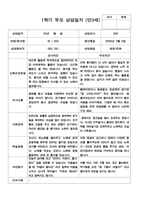 평가제 1학기 2학기 부모 상담일지  만3세 20명-9