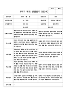 평가제 1학기 2학기 부모 상담일지  만3세 20명-10