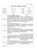 평가제 1학기 2학기 부모 상담일지  만3세 20명-11