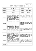 평가제 1학기 2학기 부모 상담일지  만3세 20명-12