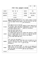 평가제 1학기 2학기 부모 상담일지  만3세 20명-13