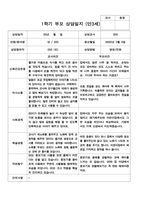 평가제 1학기 2학기 부모 상담일지  만3세 20명-14