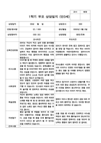 평가제 1학기 2학기 부모 상담일지  만3세 20명-15