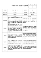 평가제 1학기 2학기 부모 상담일지  만3세 20명-16