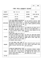 평가제 1학기 2학기 부모 상담일지  만3세 20명-18