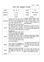 평가제 1학기 2학기 부모 상담일지  만3세 20명-20