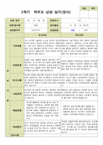 평가제- 만 2세 12명 부모상담일지 2학기-3