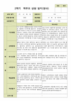 평가제- 만 2세 12명 부모상담일지 2학기-8