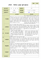 평가제- 만 2세 12명 부모상담일지 2학기-9