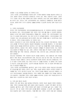 한국의 가족관련 법, 가족의 소득지원정책, 건강지원정책에 대해 기술하고 가족관련 제도의 개선책에 대해 논하시오-3