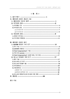 [인사관리] 배분참여관리 연구 - LGCNS & 포스코 사례 연구-2