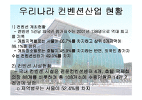 국제회의업 레포트-12