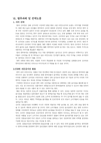 농심 신라면의 중국시장 성공사례 분석, 농심의 향후과제 및 전략제안-14