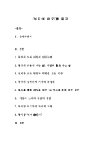 [독서토론]생각의 지도를 읽고-1