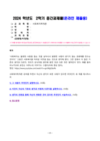 사회복지학개론 2024년 2학기 방송통신대 중간과제물)사회복지학개론 공부를 하면서 자신의 생각이 바뀐 사례가 있다면 무엇인지 세 개를 제시하시오. 기존의 생각 생각의 전환을 통해 자신이 변화한 것이 있다면 무엇인지 서술 등-2