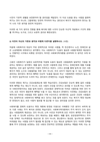 사회복지학개론 2024년 2학기 방송통신대 중간과제물)사회복지학개론 공부를 하면서 자신의 생각이 바뀐 사례가 있다면 무엇인지 세 개를 제시하시오. 기존의 생각 생각의 전환을 통해 자신이 변화한 것이 있다면 무엇인지 서술 등-4