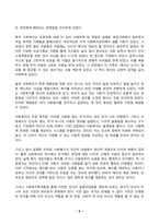 사회복지학개론 2024년 2학기 방송통신대 중간과제물)사회복지학개론 공부를 하면서 자신의 생각이 바뀐 사례가 있다면 무엇인지 세 개를 제시하시오. 기존의 생각 생각의 전환을 통해 자신이 변화한 것이 있다면 무엇인지 서술 등-5