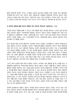 사회복지학개론 2024년 2학기 방송통신대 중간과제물)사회복지학개론 공부를 하면서 자신의 생각이 바뀐 사례가 있다면 무엇인지 세 개를 제시하시오. 기존의 생각 생각의 전환을 통해 자신이 변화한 것이 있다면 무엇인지 서술 등-6