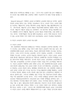 (인간과교육 1학년) 1. 주입식 교육관과 성장식 교육관(자연주의 교육관, 진보주의 교육관, 실존주의 교육관)을 비교·설명하고, 그 교육적 시사점을 논하시오-6