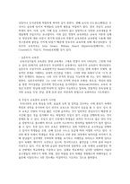 (인간과교육 1학년) 1. 주입식 교육관과 성장식 교육관(자연주의 교육관, 진보주의 교육관, 실존주의 교육관)을 비교·설명하고, 그 교육적 시사점을 논하시오-8