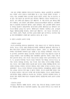 (인간과교육 1학년) 1. 주입식 교육관과 성장식 교육관(자연주의 교육관, 진보주의 교육관, 실존주의 교육관)을 비교·설명하고, 그 교육적 시사점을 논하시오-9