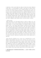 (인간과교육 1학년) 1. 주입식 교육관과 성장식 교육관(자연주의 교육관, 진보주의 교육관, 실존주의 교육관)을 비교·설명하고, 그 교육적 시사점을 논하시오-10