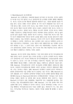 (인간과교육 1학년) 1. 주입식 교육관과 성장식 교육관(자연주의 교육관, 진보주의 교육관, 실존주의 교육관)을 비교·설명하고, 그 교육적 시사점을 논하시오-11