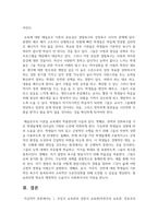 (인간과교육 1학년) 1. 주입식 교육관과 성장식 교육관(자연주의 교육관, 진보주의 교육관, 실존주의 교육관)을 비교·설명하고, 그 교육적 시사점을 논하시오-14