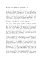 (한국문화자원의이해2 2학년) 강의 1강에서 학습한 세시풍속 중 제석에 대해서 서양에서 방문한 관광객에게 설명 한다는 가정하에-10