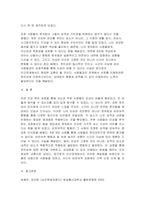 심리학에게 묻다 2024년 2학기 중간과제물] 심리학에게 묻다 강의 교재 1장 `내 인상이 어때서`에 제시된 내용을 바탕으로 하여 1) 자신의 인상에 대한 자기 자신의 분석 2) 주변 인물의 인상에 대한 분석 3) 이러한 적용과정에서 느낀점과 배운점-9