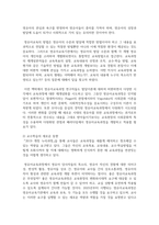 (영유아교수방법론 3학년) (1) 교수학습의 새로운 동향을 설명하고 구체적인 예시를 제시하시오.-3