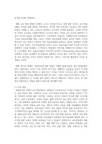 (영유아교수방법론 3학년) (1) 교수학습의 새로운 동향을 설명하고 구체적인 예시를 제시하시오.-5