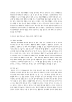 (영유아교수방법론 3학년) (1) 교수학습의 새로운 동향을 설명하고 구체적인 예시를 제시하시오.-14